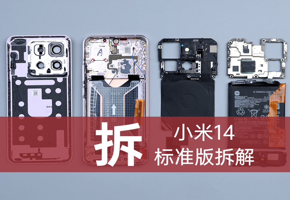 小米14模切散热组件